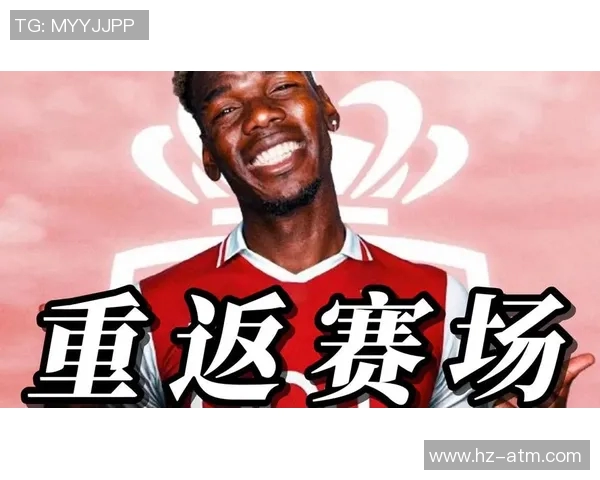 博格巴重返赛场展现实力球迷期待他的精彩表现与未来发展