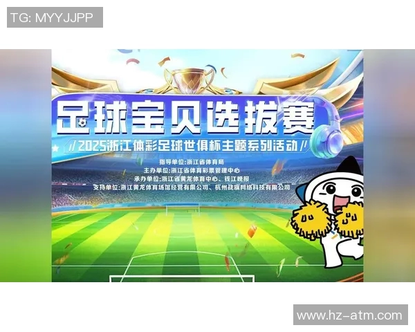 萌宝贝足球比赛直播观看渠道及平台推荐详解