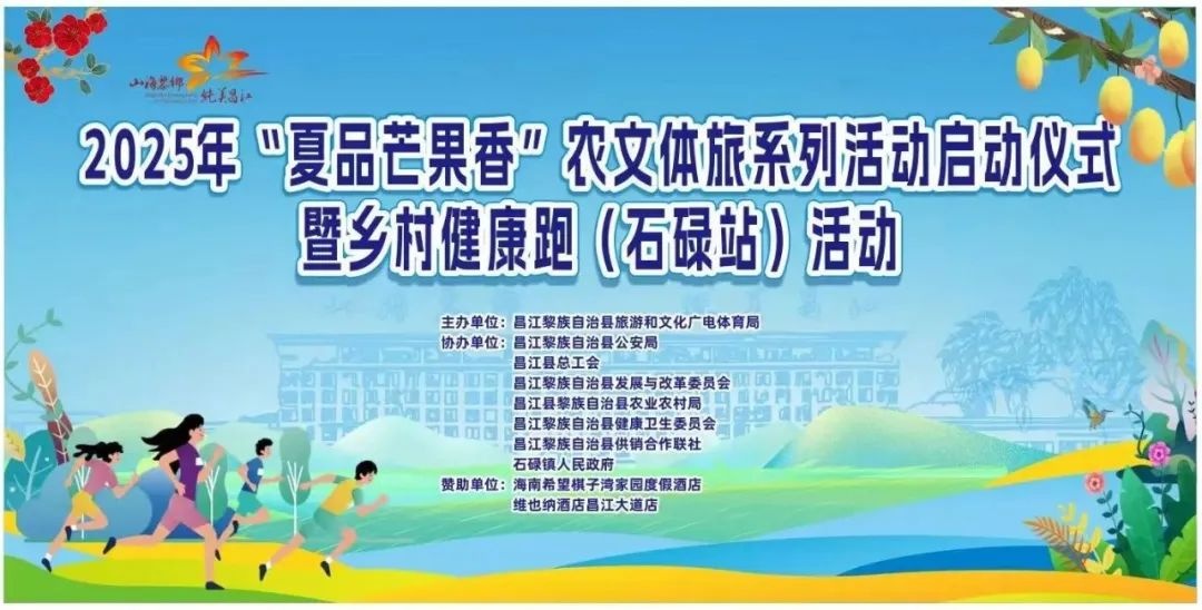 博鱼体育app海南昌江发布五一假期活动预告：摘芒果玩赛事海边撒欢……(图1)